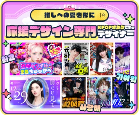 推し認知実績あり｜クオリティ重視な広告にします クオリティー重視の方！こまめなすり合わせを行います イメージ1