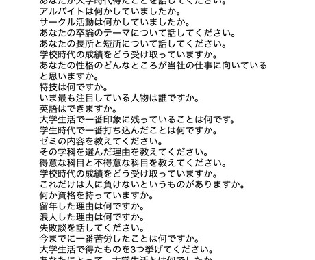 就職の面接が苦手な方にオスメメします これであなたも面接が得意になる。 イメージ1