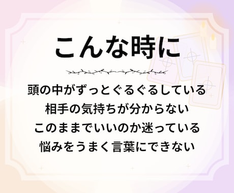 恋愛の迷いを霊感霊視タロットで整理します 相手の気持ち・復縁・今後の不安を3つの問いへ イメージ2