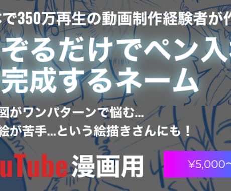 Youtube漫画のネーム制作します クリック率UP！低離脱！350万再生の実績あり イメージ1