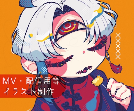 MV・配信用1枚絵描きます ポップでちょっぴりダークなイラストはお任せください！ イメージ1