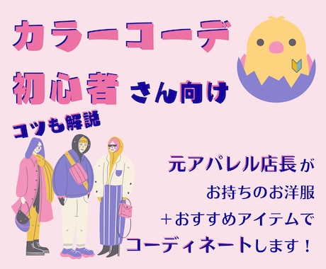 カラーコーデ初心者さん向け＊5コーデご提案します 元アパレル店長がお持ち物＋おすすめアイテムでコーデ組みます。 イメージ1