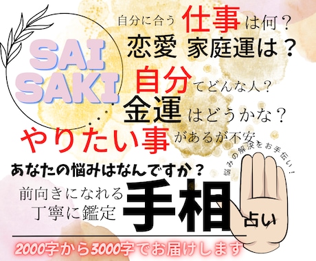 丁寧な手相鑑定で｢人生のヒント｣お伝えします 自分自身を知るお手伝い！前向きで明るい未来へ☆ イメージ1