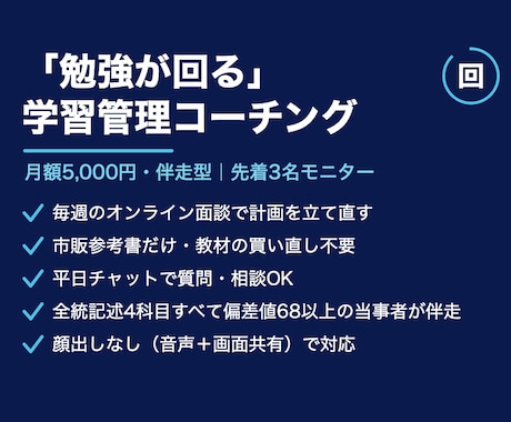 医学部志望が“勉強が回る”学習管理を伴走します 教えるより、自走させる。“勉強が回る”学習管理を伴走 イメージ2