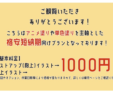 アニメ風SNS向けイラスト等お描きします 一番安いプランは最低サービス価格での販売！最短3日納品可！ イメージ2