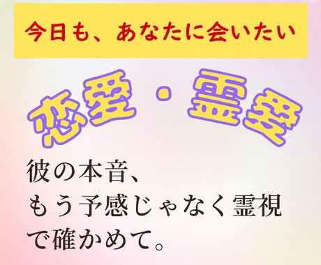 あなたの想いと【彼の脈の温度】を霊視で映し出します 「彼の本音霊視」脈の温度・心の距離を具体的に映します イメージ1