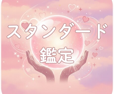 女性心理を踏まえた会話改善の丁寧な鑑定をします 【スタンダード鑑定】距離感・心理・改善策を詳しく可視化します イメージ1