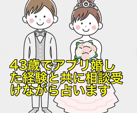 運命の人に出会う場所や時期をばしっと伝えます 43歳で婚約した私の経験と共にダウジング占いで占います イメージ1