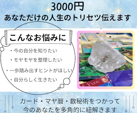 あなただけの人生のトリセツをお届けします カード・マヤ暦・数秘術をつかってあなたを多角的に紐解きます イメージ1