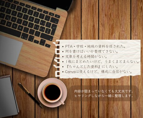 内容を整理して、1枚で伝わる資料を作成します 学校・地域・各種団体向け／Canva対応 イメージ2