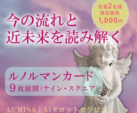 あなたを取り巻く状況を、9枚のカードで読み解きます ルノルマン9枚引き｜今の流れと近未来を読み解く展開図 イメージ1