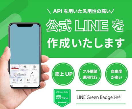 LINE公式アカウントの作成・構築をします 他社と差別化できるようにシステムを使用しております！ イメージ1