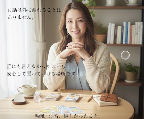 現役看護師×占い師が、あなたの話を丁寧に聞きます あなたの心にそっと寄り添う時間【ワンオラクル付き】 イメージ2