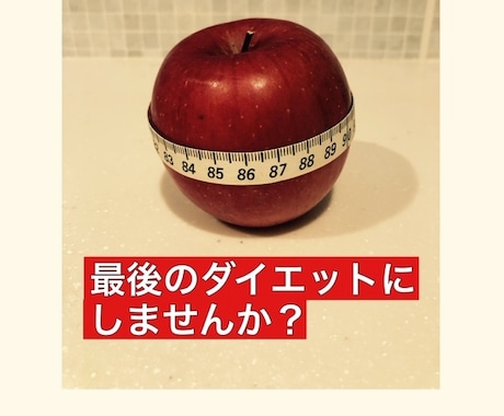 1時間であなただけの痩せるスイッチ押します 【10人限定価格】運動無しで痩せる極意を伝授 イメージ1