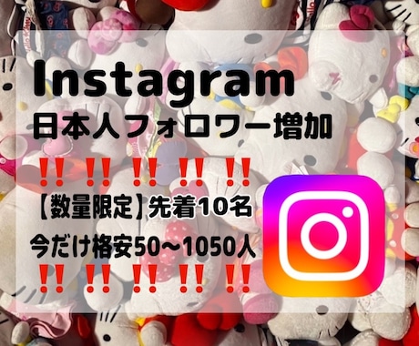 限定価格‼️インスタ日本人フォロワー増やします 実績作り✴︎格安✴︎Instagramフォロワー増加✴︎即納 イメージ1