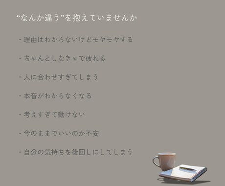 なんか違う、を整理します 自分の気持ち、置いていませんか｜ゆっくり整理していきます イメージ2