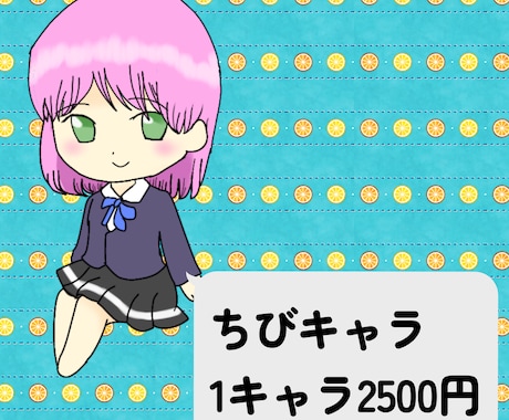 ゆるいちびキャラ描きます オリキャラのＳＮＳアイコンやグッズ作成したい方に。 イメージ1