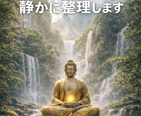 今は動く時？待つ時？状況とタイミングを整理します 迷いが出ている理由を、静かに読み解きます イメージ1