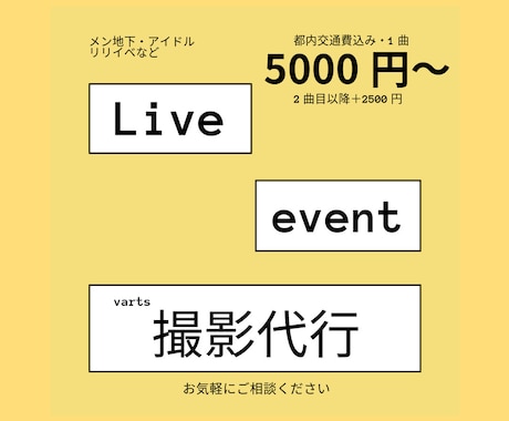 メン地下・アイドル・イベント撮影代行します 遠方でイベントなど行けない方、推しの姿を4Kで撮影します イメージ1