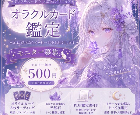 オラクルカードで必要なメッセージをお届けします 天然石アドバイス付きモニター募集中 イメージ2