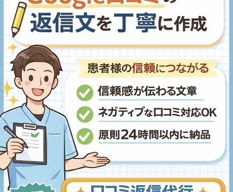 Google口コミの返信文を丁寧に作成します イメージ1