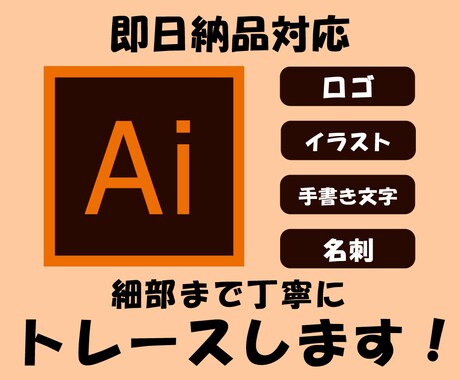 画像やイラストを丁寧にトレース、Aiデータ化します イラレで手描きイラスト・画像・ロゴなどをトレースいたします イメージ1