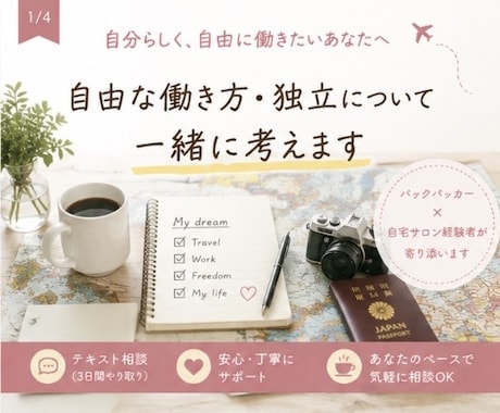 独立・自由な働き方を一緒に考えます イメージ1