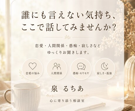 ちゃんと話を聞いて！あなたのお話をお聞きします 誰にも言えない愚痴やモヤモヤをやさしくお聞きします イメージ2