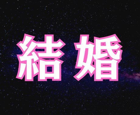 婚活疲れ｜男の本音、結婚へのルートを読み解きます 「もう頑張れない」彼が最後に選ぶ女性になる秘訣を伝授。 イメージ1