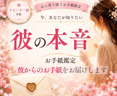 彼の本音♡お手紙でお届けします 彼が言葉に出来なかった溢れ出す想い、そっと綴ってお渡しします イメージ1