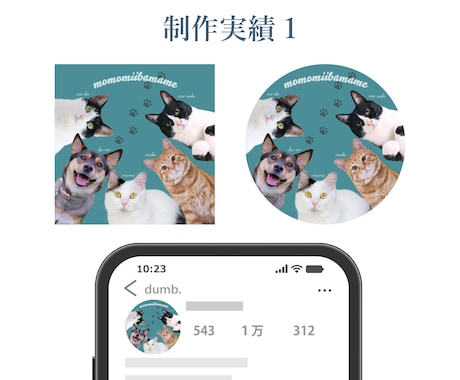 Instagramプロフィールアイコン作成します ペット、愛犬、愛猫、子供、家族、お気に入りの写真を加工し制作 イメージ2