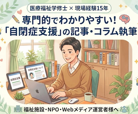 現役支援員(15年)修士号が自閉症の記事を書きます イメージ1