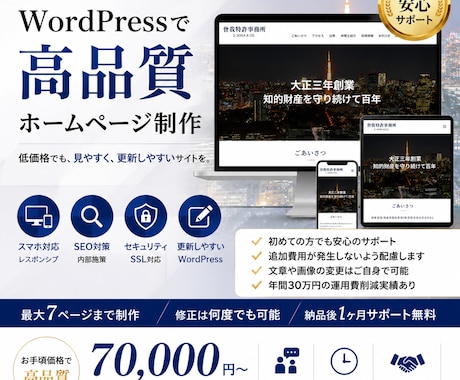 WordPressで高品質なホームページ制作します 低価格でも丁寧にHP制作します イメージ1