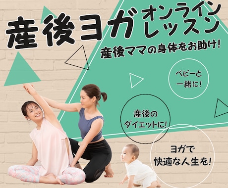 ヨガ,ベビーヨガ 産後ママの身体を快適にします 産後で疲れやすいママの身体をサポートします！ イメージ2