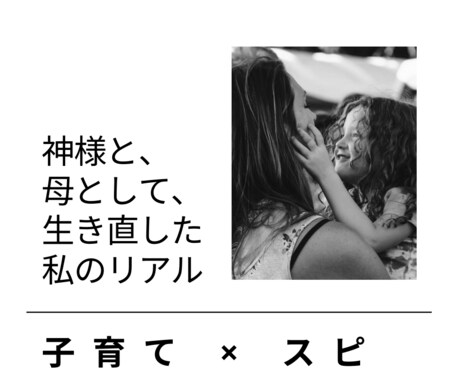 ゲーム依存・不登校を超えた母が神と子育てを整えます 神視点×魂で整える本質の子育てセッション｜体験版 イメージ1