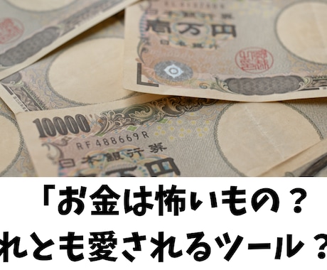 お金のブロック解除！潜在意識に働きかけます 潜在意識レベルでお金の概念を書き換え、豊かさを受け取る自分へ イメージ1