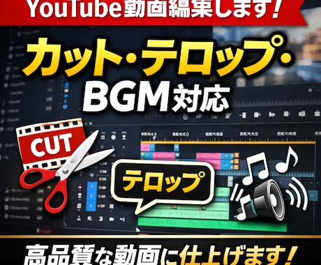 YouTube動画編集(解説/ビジネス対応)します イメージ1