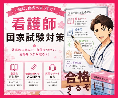 看護師国家試験対策の講義をします ★某有名予備校で現役講師★　暗記に頼らない！根本から理解！ イメージ1
