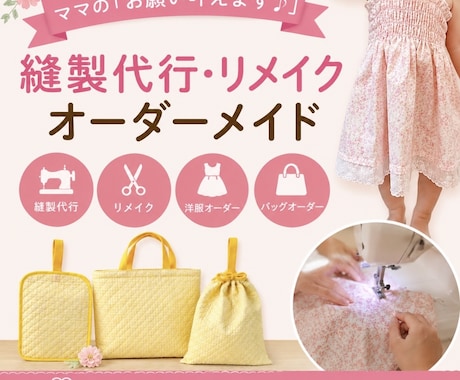 縫製代行・リメイク・洋服・バッグのオーダー承ります あなたの「こんなのあったら良いな❣️」を形にします。 イメージ1