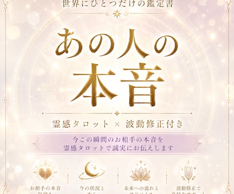 今この瞬間のお相手の本音を霊感タロットで鑑定します 何度も読み返せる！お相手の気持ち｜鑑定書｜波動修正付き イメージ1