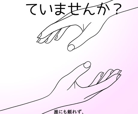 誰にも言えない悩み、優しく受け止めます 安心して話せる、否定しない場所です イメージ1
