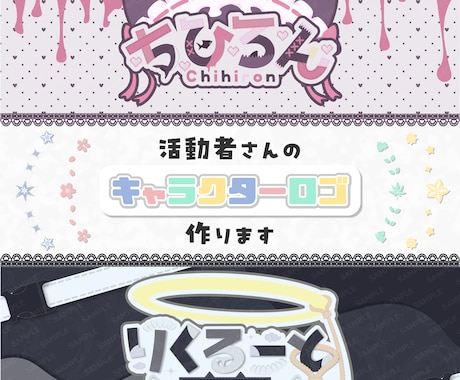 キャラクターお名前ロゴ作ります イメージ1