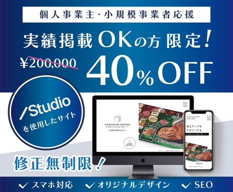 事業の魅力が詰まったWebサイトを制作します 40%OFF！個人事業主・中小企業 応援サービス！ イメージ1