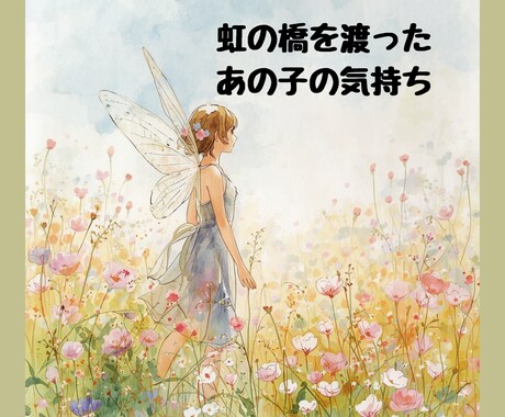 あの子は、あなたをどう想っているのか伝えます ちゃんと愛は届いています、確かめてみませんか？ イメージ1