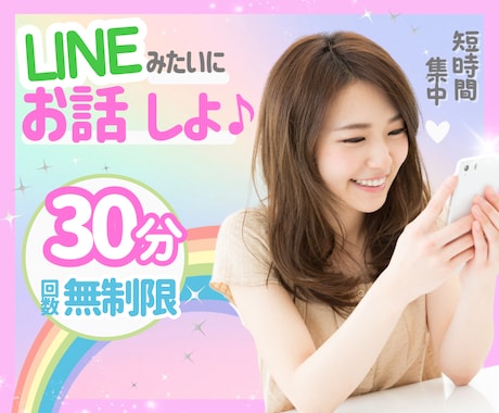 30分LINE感覚♪チャットで楽しく優しく癒します 電話が苦手でも大丈夫☘雑談/恋愛/話し相手/悩み/愚痴/友達 イメージ2
