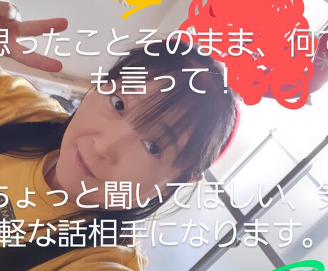 優しくお聞きします 思ったこと、そのままでいいですよ。気軽にね。 イメージ1