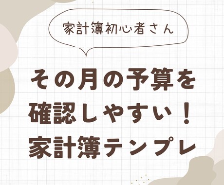 簡単な入力で！計画的な家計管理をサポートします 1日3分！支出が発生するごとに入力すればいいだけ イメージ1