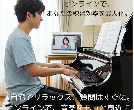 練習途中でもOK◎相談型レッスン・丁寧に指導します 忙しい方も無理なく続けられる・楽譜が読める方へ柔軟に対応 イメージ1