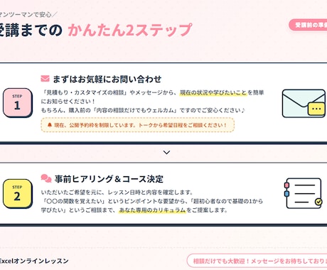 1コマ50分♪オンラインエクセル教室を開講します IF・VLOOK関数など初歩からのエクセルをお伝えします！ イメージ2
