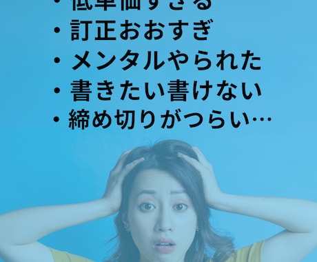 ライティングのお悩み副業相談します ライター歴10年目のプロがお悩みを聞き→解決&アクション提案 イメージ2